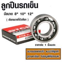 ราคา ลูกปืนรถเข็น ตลับลูกปืน 8" 10" 12" ตลับลูกปืนล้อ ล้อลูกปืน ลูกปืน ลูกปืนรถ Bearing ลูกปืนล้อรถเข็น อย่างดี แบบหนา ST (18662519083)