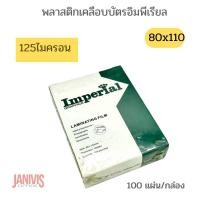 ราคา พลาสติกเคลือบบัตร หนา125ไมครอน ขนาด80x110มม. EASYBIND 100 แผ่น/กล่อง (3587009812)