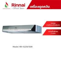 ราคา Rinnai RH-S229/SSR เครื่องดูดควัน (18993969023)