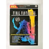 ราคา บทสรุปเกมส์ หนังสือเกมส์ คู่มือเกมส์ สูตรเกมส์ เฉลยเกมส์ final fantasy 12 (13175130012)