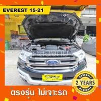 ราคา โช๊คค้ำฝากระโปรงหน้ารถ Ford Everest ฟอร์ดเอเวอเรสต์ (10650715628)