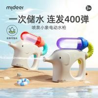 ราคา Mideer Milu ใหม่ลูกช้างปืนฉีดน้ำไฟฟ้าระเบิดปืนฉีดน้ำของเล่นเด็กฟองน้ำสเปรย์น้ำต่อสู้ (28414597491)