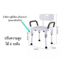 ราคา เก้าอี้นั่งอาบน้ำ เก้าอี้อาบน้ำมีที่เท้าแขนและพนักพิง สำหรับผู้สูงอายุ&ผู้ป่วย ถอดประกอบได้ง่าย (5695776972)