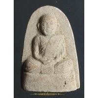 ราคา พระผงพ่อท่านคล้าย สข ๑ วัดสวนขัน จ.นครศรีธรรมราช (25850282581)