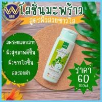 ราคา โลชั่นมะพร้าวผักชี โลชั่นลดา ขนาด 100มล. (10526469775)