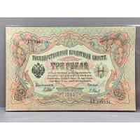 ราคา ธนบัตรรุ่นเก่าของประเทศรัสเซียชนิด3Rubles ปี1905 UNC (24111330407)