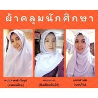 ราคา ผ้าคลุมนักศึกษา แบบสำเร็จรูปสามเหลี่ยม (22351157363)