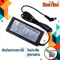 ราคา Samsung / Lgs adapter เกรด Original 19V 2.53A 48W ขนาดหัว 6.5x4.4 สำหรับ LED Monitor , Samsung TV 32" , ชุดลำโพง LGs (1963194542)