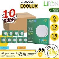 ราคา (ยกลัง10)Liton Ecolux โคมไฟฝังฝ้า 9W 12W 15W (5นิ้ว,6นิ้ว,7นิ้ว) กลม Downlight ออกใบกำกับภาษีได้ (48955940051)