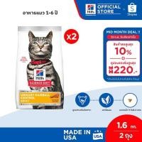 ราคา [เซตสุดคุ้ม] Hill's Science Diet Urinary Hairball Control อาหารแมว 1-6 ปี 1.6 กก. ( 2 ถุง) (29057842483)