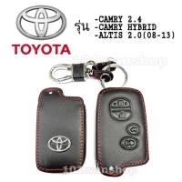 ราคา ซองหนังหุ้มรีโมท รถยนต์ Toyota Camry 2.4 Camry Hybrid Alts 2.0 (08-13) ซิลิโคนรีโมท เคสกุญแจโตโยต้า คัมรี่ อัลติส (3743672419)