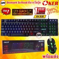 ราคา ส่งเร็ว OKER KM-9120 2in1 COMBO SET WIRED KEYBOARD & MOUSE ชุดเกมมิ่งคีย์บอร์ด เมาส์ไฟ LED Gaming Keyboard เล่นเกมส์ (24461221066)