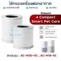 ราคา ไส้กรองอากาศ Xiaomi Smart Air Purifier รุ่น 4 Compact / Smart Pet Care สำหรับกรองฝุ่น PM2.5 และกลิ่นสัตว์เลี้ยง (42309964087)