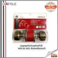 ราคา กุญแจลูกบิดประตูห้องทั่วไป 489.93.405 HAFELE สีทองเหลืองรมดำ (10286295424)