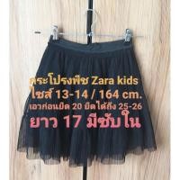 ราคา Zara kids กระโปรงพีชสีดำ ของแท้จากช๊อป (19514646853)