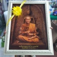ราคา สมเด็จพุฒาจารย์ โต พรหมรังสี ใส่กรอบกระจก แขวนผนัง เสริมฮวงจุ้ย ของขวัญ ของที่ระลึก ขึ้นบ้านใหม่ ปีใหม่ เกษียณ วันเกิด (3660753073)