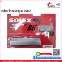 ราคา โช๊คอัพประตู SL 86 SOLEX (7159156439)