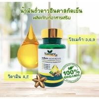 ราคา น้ำมันถั่วดาวอินคาสกัดเย็น [60แคปซูล] แบรนด์เนเจอร์ น้ำมันสกัดเย็น ดาวอินคา อาหารเสริม นอนไม่หลับ (27606873542)