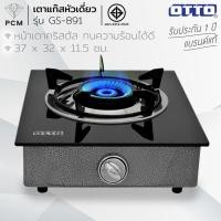 ราคา OTTO (PCM) เตาแก๊สคริสตัลหัวเดี่ยว เตาแก็สกระจก รุ่น GS-891 (284756349)