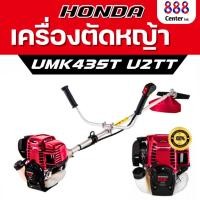 ราคา เครื่องตัดหญ้า UMK435T U2TT เครื่องยนต์ เครื่องยนต์เบนซิน 4 จังหวะ (25164069817)