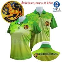 ราคา เสื้อโปโลพิมพ์ลาย04 สีเขียว ตรากรมการปกครอง เสื้อปกครอง โปโลปค.สีเขียว (19385449072)