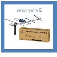 ราคา INFOSAT เสาอากาศทีวีดิจิตอล 5E รุ่น ANT-HD5E (41705415564)
