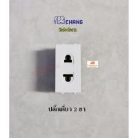ราคา Chang iModern รุ่น P-802 ปลั๊กเดี่ยว ตราช้าง สีขาว (3639578878)