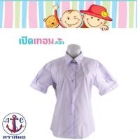 ราคา เสื้อนักเรียน หญิง ม.ปลาย ทรงเตรียมชายโค้ง ตราสมอ ของแท้ 100% เบอร์ 38 - 50 (4247395263)