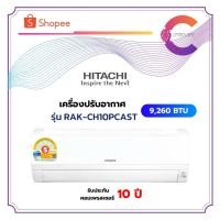ราคา HITACHI เครื่องปรับอากาศ Inverter Frost Wash รุ่น RAK-CH10PCAST ขนาด 9,260 BTU ประกันศูนย์ (24771568136)
