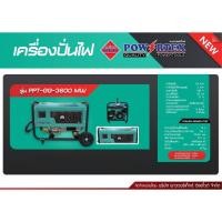 ราคา เครื่องปั่นไฟฟ้า เบนซิน 3600MW POW RTEX (21994596621)