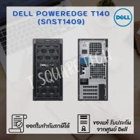 ราคา Server (เซิร์ฟเวอร์) Dell PowerEdge T140 (SNST1409) (8259625835)