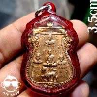 ราคา พระเครื่อง#เหรียญ ๕ พลัง หลวงพ่อกริ่ง วัดโพธิ์เลี้ยว เนื้อทองแดง (29767459966)