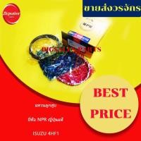 ราคา แหวนลูกสูบ ISUZU 4HF1 ยี่ห้อ NPR ญี่ปุ่นแท้ (17673795552)