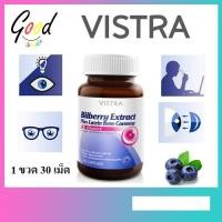 ราคา Vistra Bilberry Extract Plus Lutein Beta-Carotene 30 เม็ด (990400) (5831874333)