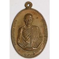 ราคา เหรียญหลวงพ่อเกษม เขมโก (26261374492)