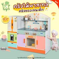 ราคา ชุดครัวไม้พาสเทล เซ็ตชุดครัวไม้ของเล่นเด็ก ชุดครัวของเล่นไม้เด็ก ของเล่นบทบาทสมมุติจำลอง ครัวไม้ (28843810239)