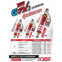 ราคา โช๊คYSSแท้ รุ่น G-ZA WAVE 340T (7830147583)