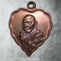 ราคา เหรียญใบโพธิ์ พ่อท่านคล้าย วัดสวนขัน ออกวัดธาตุน้อย อ.ฉวาง จ.นครศรีธรรมราช ไม่ทราบปี (26265792693)