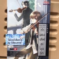 ราคา นิยายวาย ทำนองเลิฟละมุนรัก (2873337436)