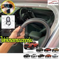 ราคา (สำหรับ 4 บาน ประตู) ยางขอบประตูตัวถัง Isuzu D-Max อีซูซุ ดีแมคซ์ ดีแมก ยางขอบประตูตัวถัง body วัสดุ EPDM เกรด A (20788940153)