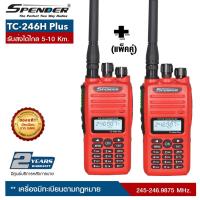 ราคา วิทยุสื่อสาร SPENDER : TC-246H Plus (แพ็คคู่) สามารถเลือกผ่อน 0% ได้นานสูงสุด จำนวน 10 เดือน ออกบิลใบกำกับภาษีได้ (10948238895)