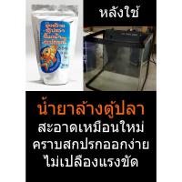 ราคา น้ำยาล้างตู้ปลา น้ำยาล้างปั๊มน้ำตู้ปลา น้ำยาล้างอุปกรณ์ตู้ปลา กำจัดตะกรันสนิมน้ำหินปูนคราบสกปรกติดแน่นทุกชนิดหลุดออกง่าย (25935512385)