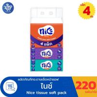 ราคา ( แพ็ค 4 ห่อ ) กระดาษเช็ดหน้า ไนซ์ nice หนา 2 ชั้น 220 แผ่น/ห่อ (24855039497)