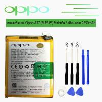 ราคา แบตเตอรี่ Oppo A37 (BLP615) รับประกัน 3 เดือน Battery Oppo A37 2550mAh (7056376660)