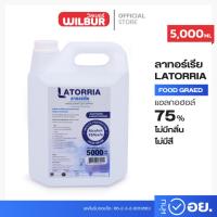 ราคา LATORRIA FOODGRADE แอลกอฮอล์ลาทอร์เรียฟู๊ดเกรด แอลกอฮอล์สเปรย์ 75% ไร้สีไร้กลิ่น (24421118073)