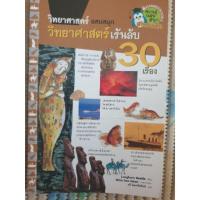 ราคา วิทยาศาสตร์แสนสนุก วิทยาศาสตร์เร้นลับ (4432637187)