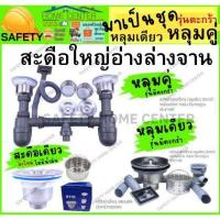 ราคา สะดือ อ่าง ล้างจาน 1 2 หลุม เดียว คู่ สะดือใหญ่ สะดืออ่าง สะดือ ซิงค์ สะดืออ่าง สแตนเลส รุ่น มีตะกร้า กรองเศษอาหาร (21784855982)