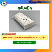 ราคา ตลับหมึก HP Designjet Z2100/Z3100/Z3200/Z5200/Z5400 Ink No.70 135ml. (22763205004)