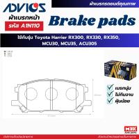 ราคา ผ้าดิสเบรคหน้า TOYOTA HARRIER RX300, RX330, RX350 MCU30 MCU35 ACU30 ยี่ห้อ ADVICS รหัส ADV-A1N110 (28777554860)