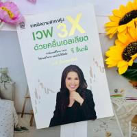 ราคา เทคนิคตามล่าหาหุ้น เวฟ 3X ด้วยคลื่นเอลเลียต ***หายาก*** (11310966223)